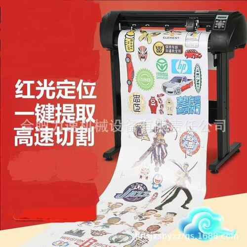 不干胶广告巡边Plotter喷绘刻字机720电脑即时贴刻绘机