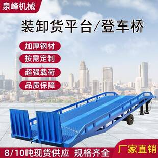 移动式登车桥8吨10吨装卸货平台叉车斜坡上下货集装箱装柜神器