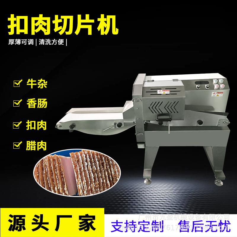 扣肉切片机广西梅菜扣肉切片机器川渝脆皮猪肉烧肉切片设备