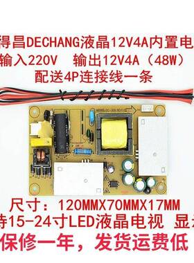 适用得昌DECHANG DC309 DC310 12V4A内置电源板 12V3A超薄LED电源