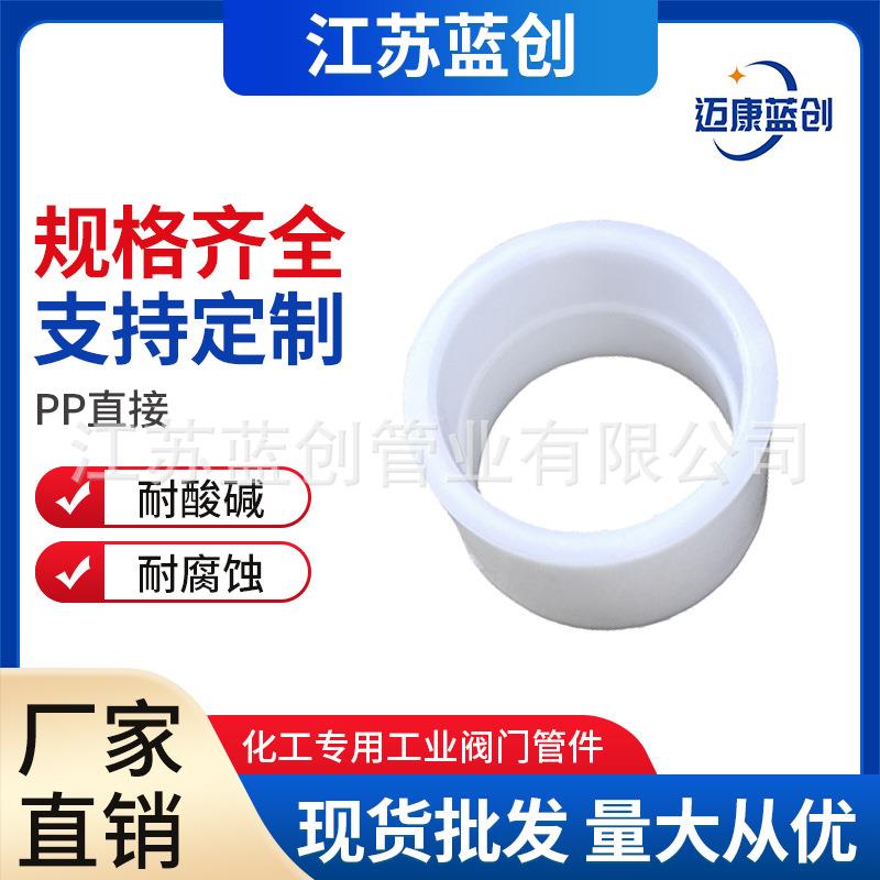 现货pp管道直接聚丙烯PP管道连接pp化工防腐管道管件耐酸碱