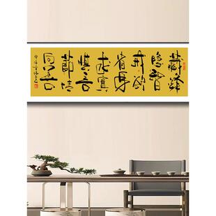 《藏锋》书法挂画客厅办公室背景墙字画十六字真言书房茶室装饰画