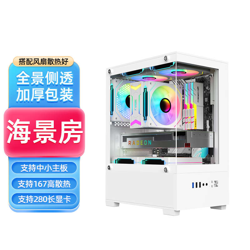 九尾狐 无立柱海景房MINI电脑机箱台式机matx侧透diy外壳白色itx
