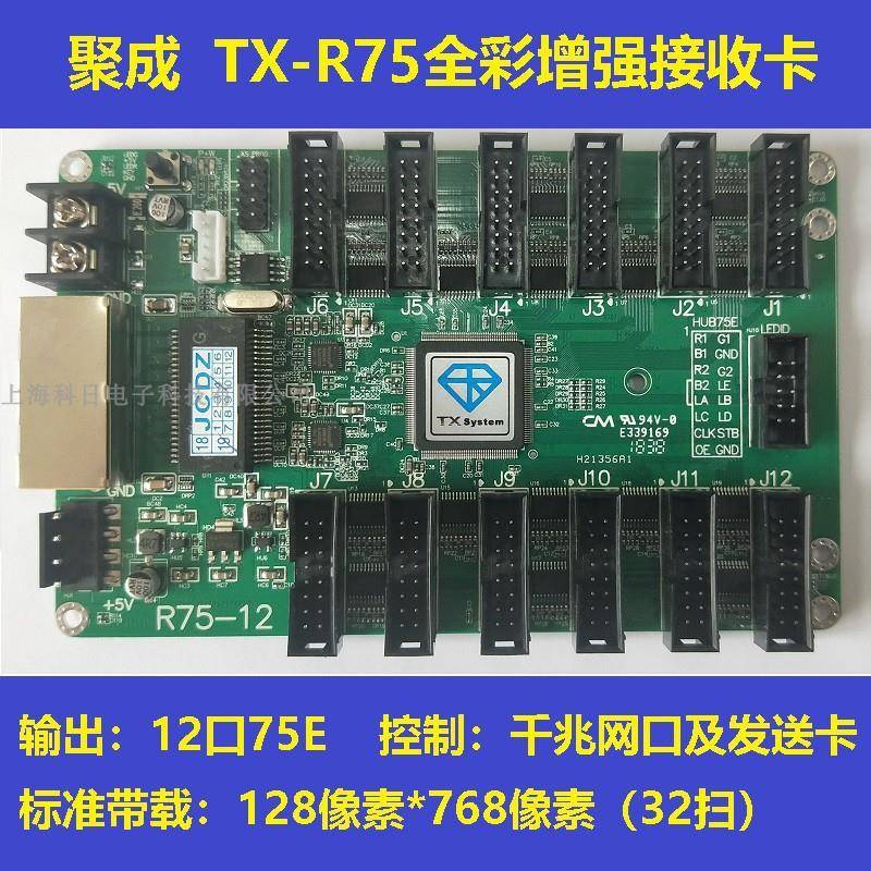 led显示屏控制卡，-R75全彩型接收卡，同步LED屏接收卡