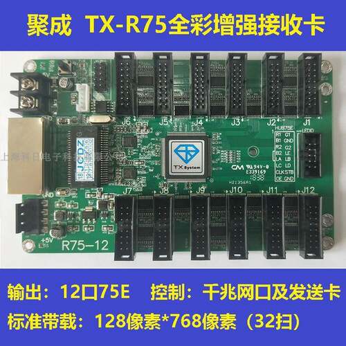 led显示屏控制卡，-R75全彩型接收卡，同步LED屏接收卡