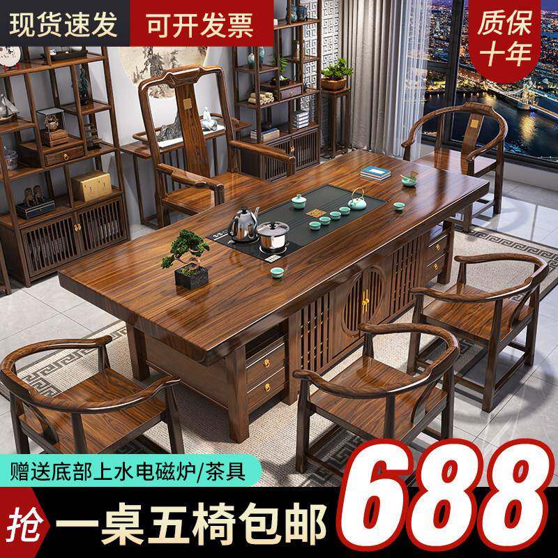 高端大板实木茶桌椅组合一桌五椅新中式茶几办公室家用泡茶台