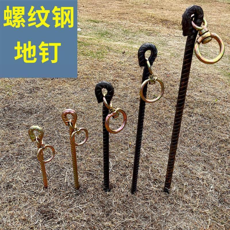 地锚钉地桩钉栓牛地面固定地桩羊马大型犬橛子大棚钉草坪钉螺纹钢