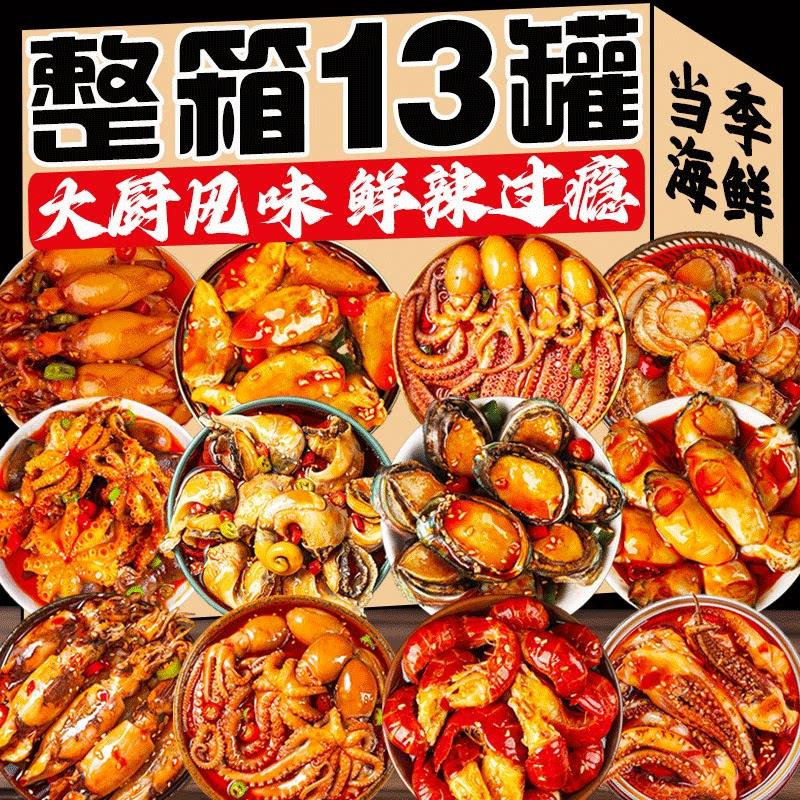 爆辣即食鱼零食麻辣爆头八爪鱼即食捞汁小海鲜罐头生蚝罐装大鱿鱼
