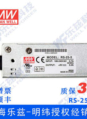 RS-25-5 明纬25W电源5V5A直流DC开关稳压耐热耐震抗浪涌台湾
