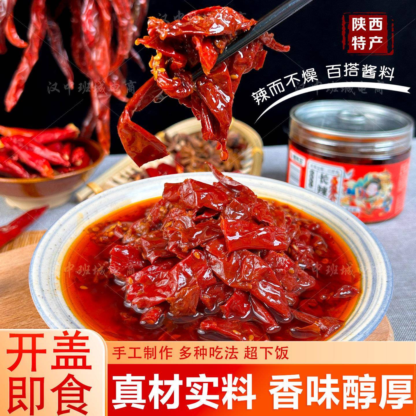 长辣酱秦椒酱微辣下饭拌面夹馍酱辣子秦兴王260g陕西特产酱辣子