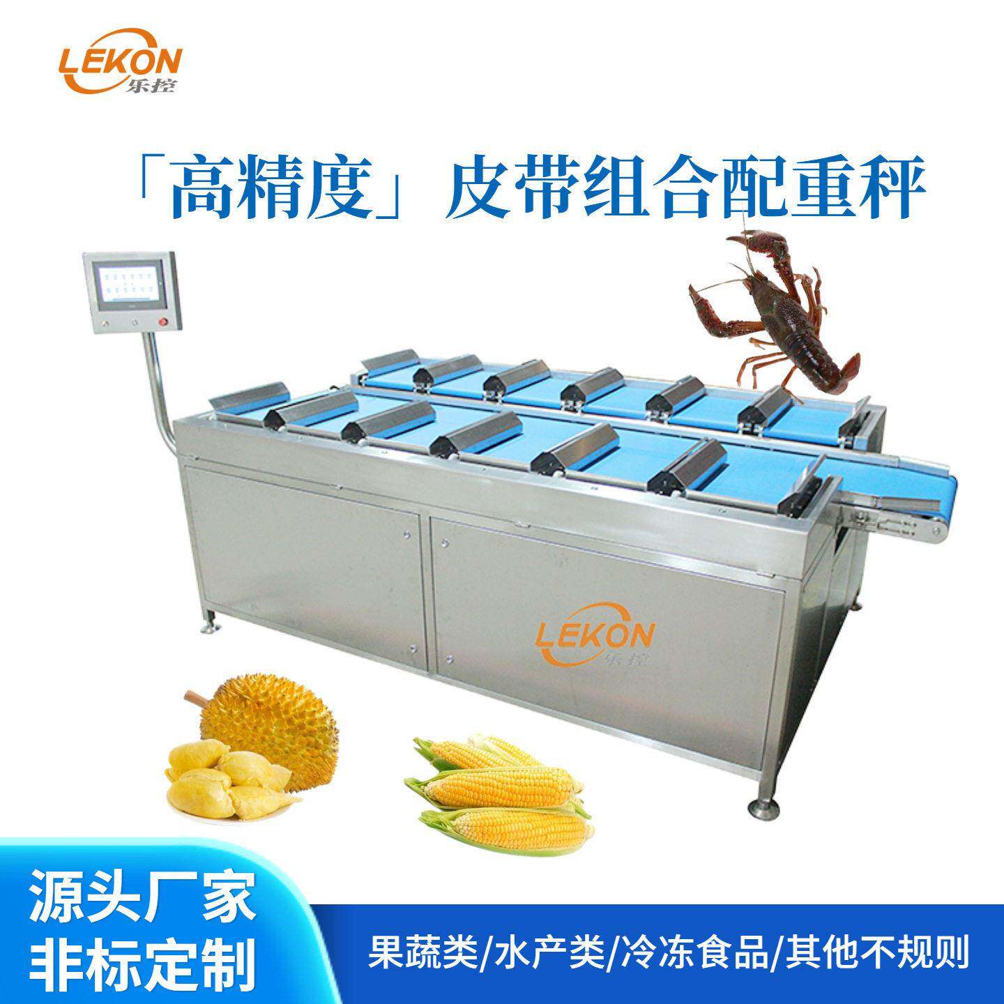 定制鱼肉皮带秤榴莲小龙虾自动称重机生鲜牛排重量组合配重秤