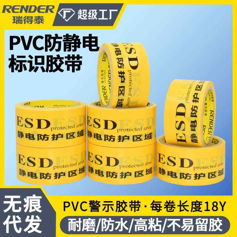 厂家ESD防静电区域标识地板胶带高粘黄色静电保护印字pvc警示胶带