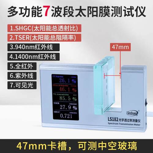 林上LS10试RPH1太阳膜测隔仪汽车玻璃仪热防爆膜红外紫外检测LS18