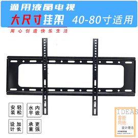 通用加厚液晶电视挂架40-80寸通用海信海尔创维康佳小米长虹tcl