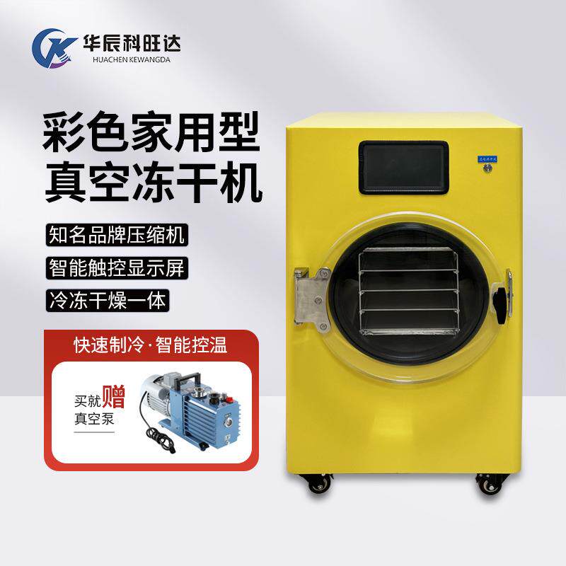 冻干机家用小型节能真空中草药宠物零食虫草水果液体商用干燥机器