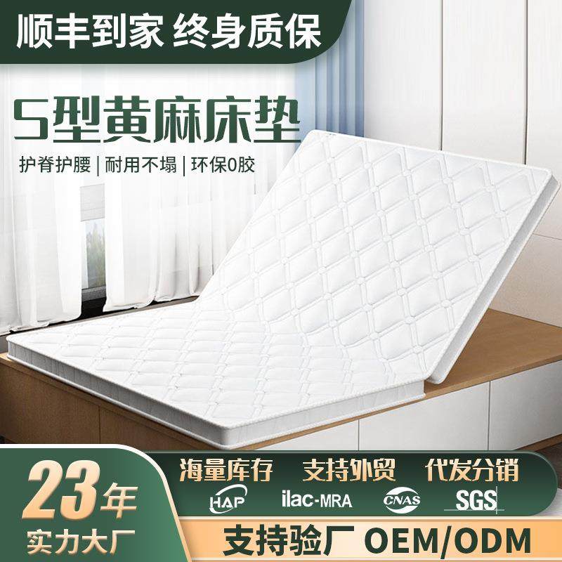 S型精细全黄麻床垫乳胶护腰护脊椎儿童家用榻榻米硬垫子椰棕环保