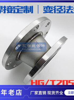 不锈钢304 316L变径法兰盘焊接大小头同心异径法兰HG/T20592