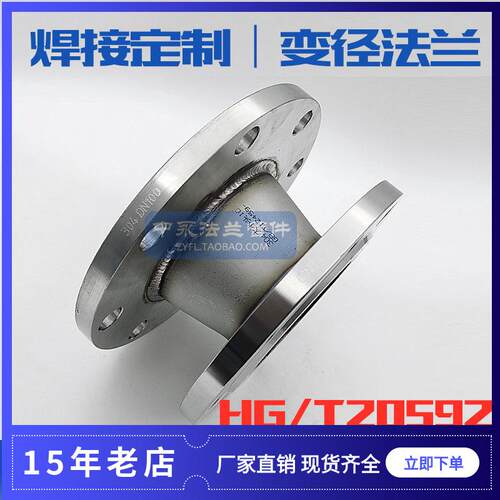 不锈钢304 316L变径法兰盘焊接大小头同心异径法兰HG/T20592