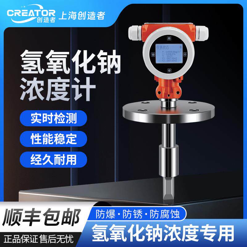 厂家直销氢氧化钠液碱音叉浓度计防结晶耐强腐蚀在线密度测量仪