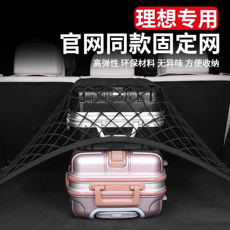 理想L6L7L8L9MEGA后备箱固定网兜ONE储物盒SUV车内置物固定弹力网