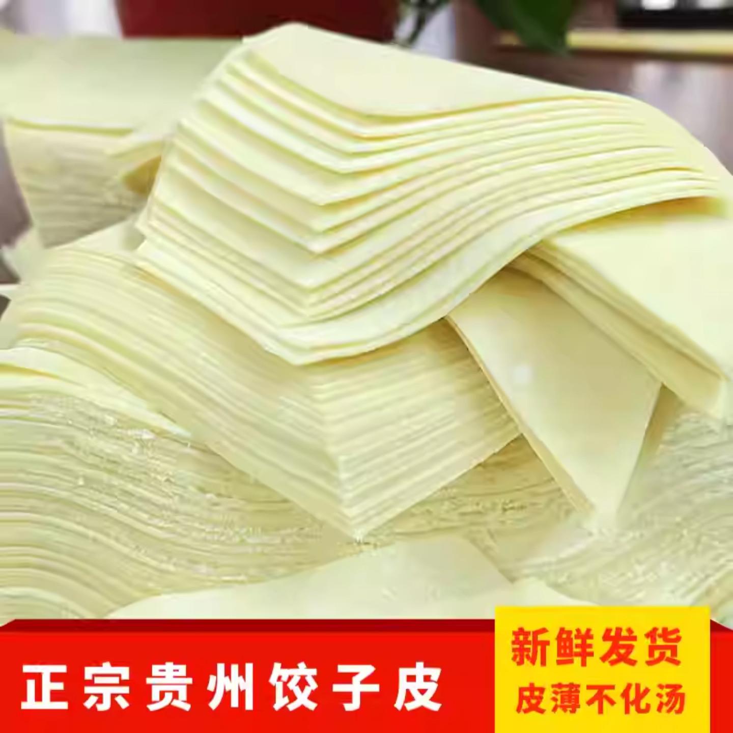 水饺皮贵州抄手皮混沌皮馄饨皮三角形抄皮饺皮梯形新鲜现做抄手皮