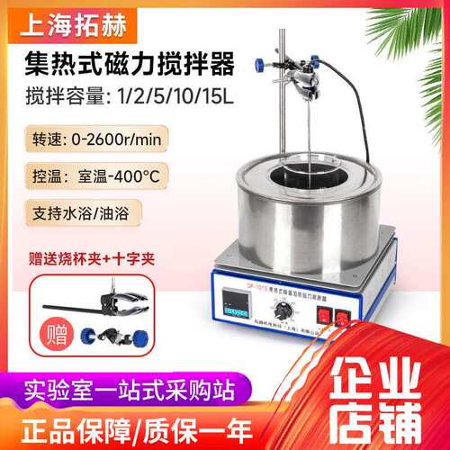实验室数显恒温搅拌油浴锅DF-101S(系列)集热式磁力搅拌器