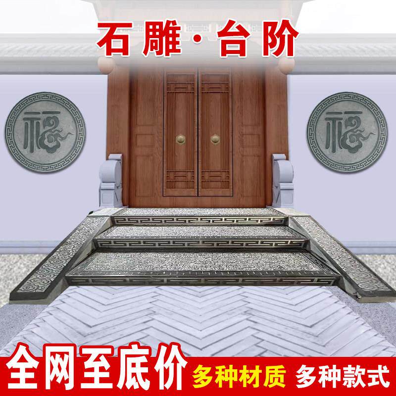 天然青石台阶石三步台阶大理石石雕福字石雕牌匾仿古福字中式地雕