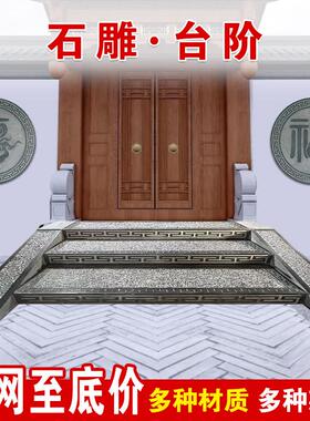 天然青石台阶石三步台阶大理石石雕福字石雕牌匾仿古福字中式地雕