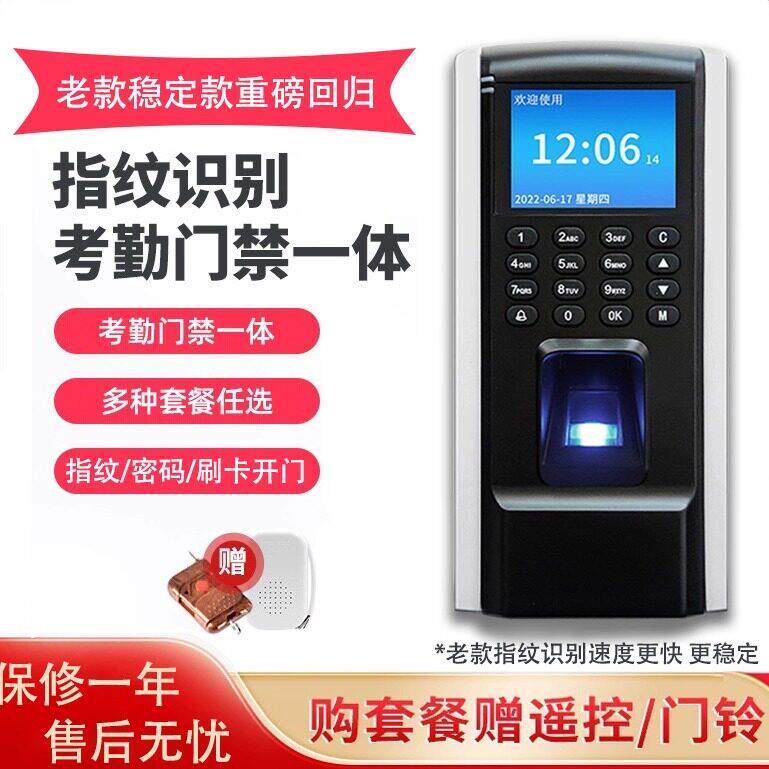 F7-F8指纹门禁考勤All办公室玻璃门刷卡密码磁力锁电插锁套装