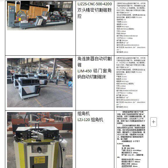 LJZ2S-CNC-500-4200双头精密切割锯铝合金门窗设备中空玻璃设备