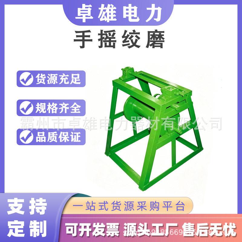 线路施工人力手摇绞磨便携式立杆塔吊装机棘轮自锁式电缆牵引机