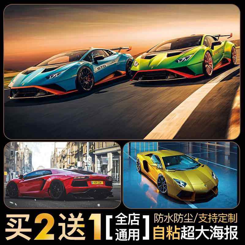 超跑摩托豪车海报墙贴卧室宿舍汽车超大装饰贴画防水自粘定制包邮,个性定制/设计服务/DIY,写真/海报印制,淘宝优惠券,粉丝福利购,淘宝优惠卷