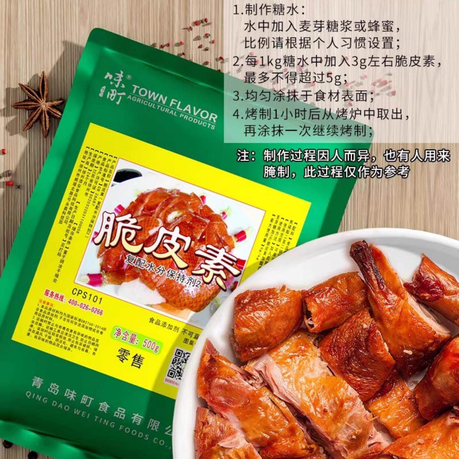 味町脆皮素烤鸭烤鸡脆皮水烧鹅乳猪烤肉乳鸽高弹脆皮粉增脆剂商用 - 实物图