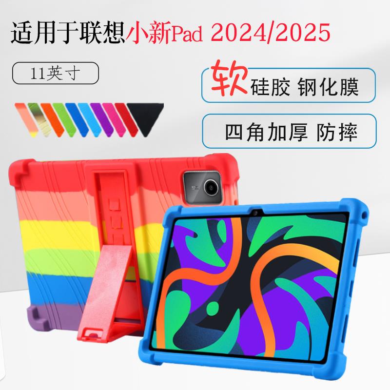 适用于联想小新pad2024平板保护套11英寸TB-331FC矽胶套小新平板11 2025款保护壳全包软壳支架外壳