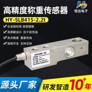 行李箱手柄秤高精度称重传感器半桥钢片称重传感器HY-SLB415-2.2t