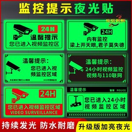 24小时监控标识牌定制内有监控警示牌夜光荧光有监控区域进入视频监控区域提示牌你您已进入监控区域安全贴纸