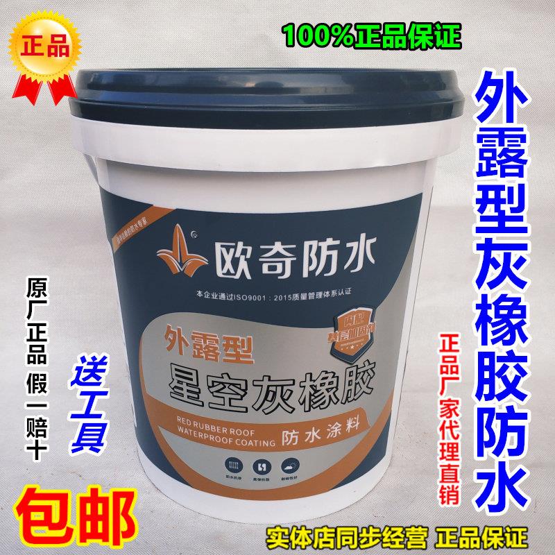 欧奇红橡胶天面防水涂料防水胶楼顶屋顶防水补漏材料裂缝漏水堵漏