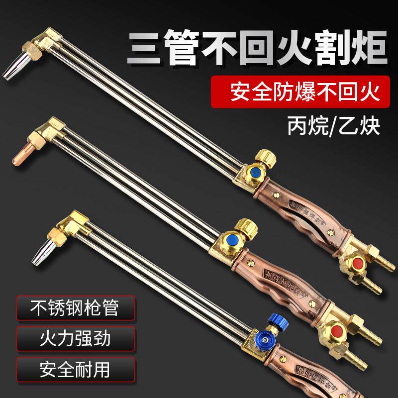 福伊迈不回火割枪不锈钢防爆割炬30型100乙炔瓦斯丙烷氧割把三管