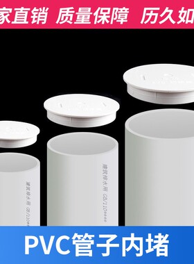 PVC管5帽 阻流塞排水管内堵堵盖 管盖子闷头 管堵护盖 0 保75 110