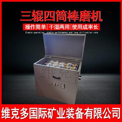 小型三辊四筒棒磨机 XMB-70校实验室多筒磨料球磨机 密封球磨机