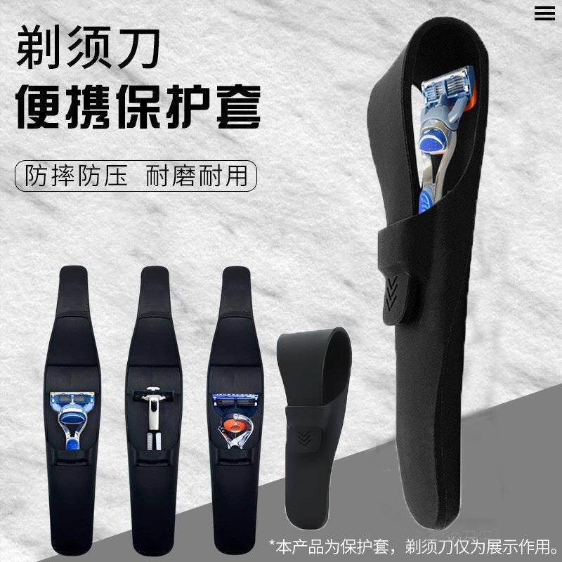 硅胶剃须刀套防摔老式手动剃须刀保护套剃须胡刀刮毛脱毛刀收纳包