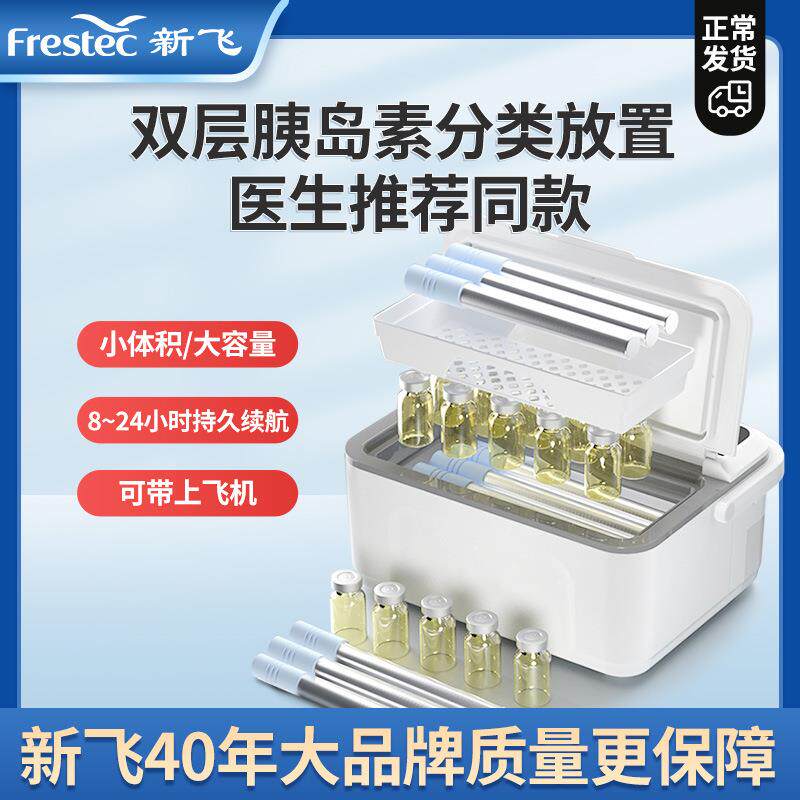 胰岛素冷藏盒便携式旅行随身药盒家用插电式药物品恒温小冰箱