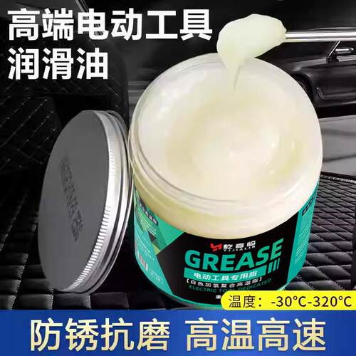 电锤电镐专用润滑油黄油耐高温脂电动工具气缸冲击钻扳手耐磨保养