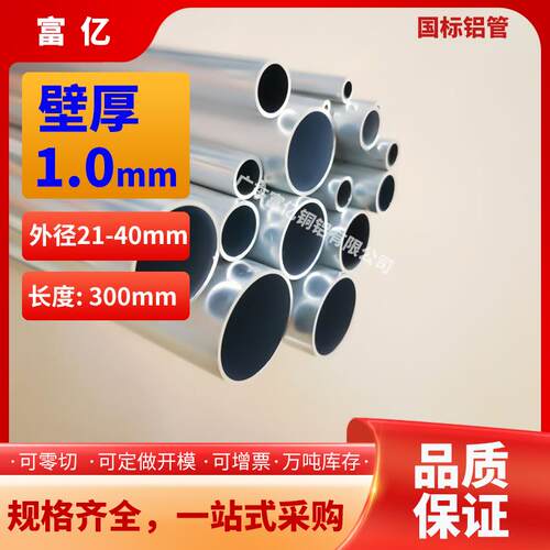 铝管壁厚1.0外径21-40多拍有优惠薄壁空心铝管6061t66063铝合金管