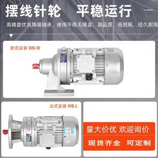 250WW微摆线针YUN轮减速机体安带电机体型积小装 使用 WB150