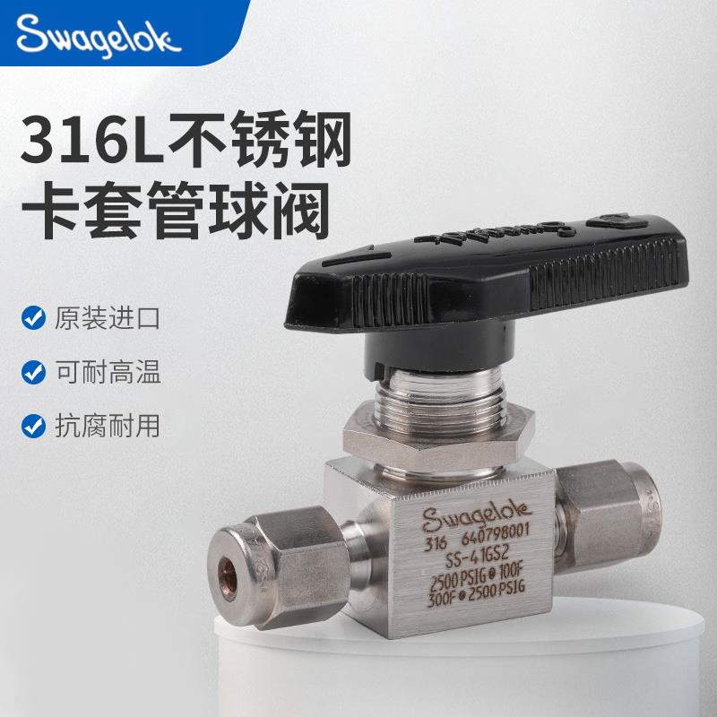 世伟洛克Swagelok 高压卡套球阀  SS-41GS2 1/8-40G系列球阀