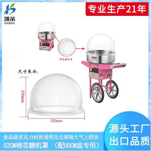 52cm食品级亚克力棉花糖机防尘罩盖子防护罩透明罩吸塑罩PC半球罩