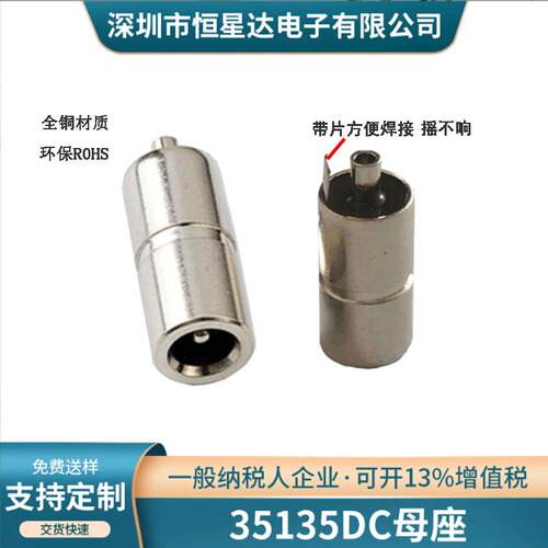 厂家35135dc母座 3.5*1.35 DC母头 防水电动牙刷电源插头