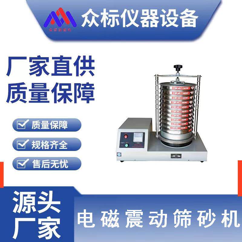 SDZ电磁震动筛砂机铸造用标准筛选机