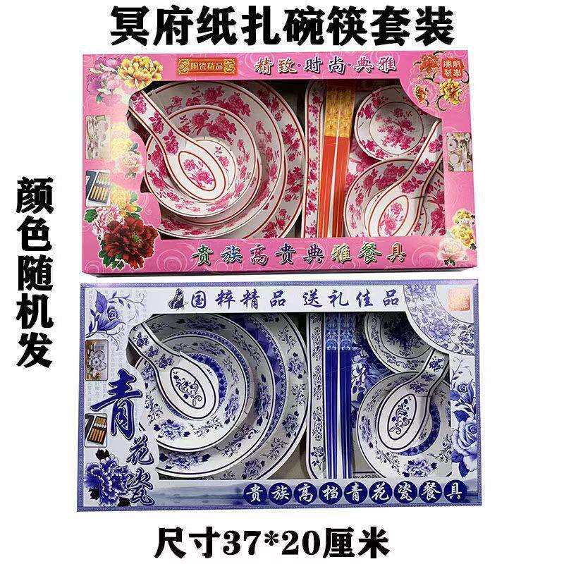 子川殡葬用品大全纸扎碗筷套装纸扎纸活祭祀用品碗筷套装殡葬用品